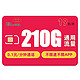 中国联通 盛丰卡 19元月租（210G通用流量，优惠期1年）