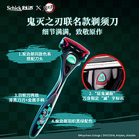 88VIP：Schick 舒适 水次元5剃须刀鬼灭之刃灶门炭治郎版1刀架2刀头+1支架