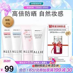 watsons 屈臣氏 ALLIE皑丽粉樱润色防晒水凝乳SPF50+保湿妆前乳提亮肤色60g