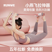 RUNWE 朗威 脚蹬拉力器绳仰卧起坐辅助瑜伽健身器材开背小燕飞拉伸瘦肚子神器