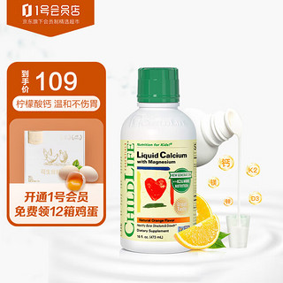 ChildLife 钙镁锌大白瓶液体钙 婴儿钙 儿童乳钙 守护童年 473ml/瓶 