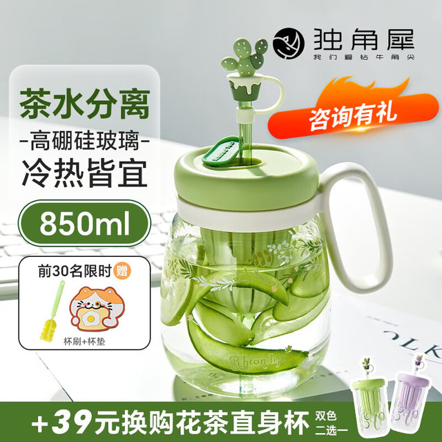 Rhino.life 独角犀 玻璃吸管杯茶水分离杯大肚花茶杯大容量水杯女泡茶杯果汁杯 春绿色