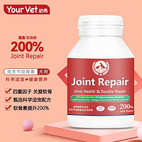 Your Vet 幼伟 宠物软骨素猫犬用 提升200%高浓缩 倍护版