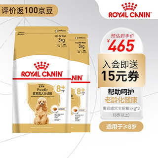 ROYAL CANIN 皇家 PDA26贵宾老年犬狗粮 3kg*2袋