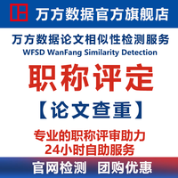 万方 数据职称论文检测期刊查 一页式存档报告