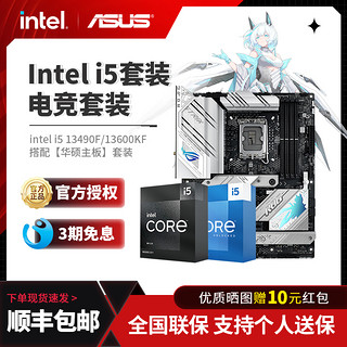 intel 英特尔 i5 12400F 12490F 13600KF华硕H610 B660M b760主板CPU套装