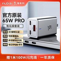nubia 努比亚 65W氮化镓充电器适用于iPhone14promax快充Typec插头USB多口苹果安卓pd笔记本电脑macbook华为iPad手机
