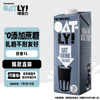 OATLY 噢麦力 醇香燕麦奶谷物早餐奶植物蛋白进口饮料 1L 单支装