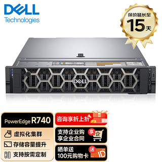 DELL 戴尔 PowerEdge R740/R750XS 2U机架式服务器虚拟化主机 R740 2*金牌5218R 40核80线程 64G内存/2