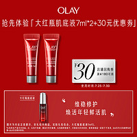 OLAY 玉兰油 大红瓶肌底液7ml*2+30元回购券