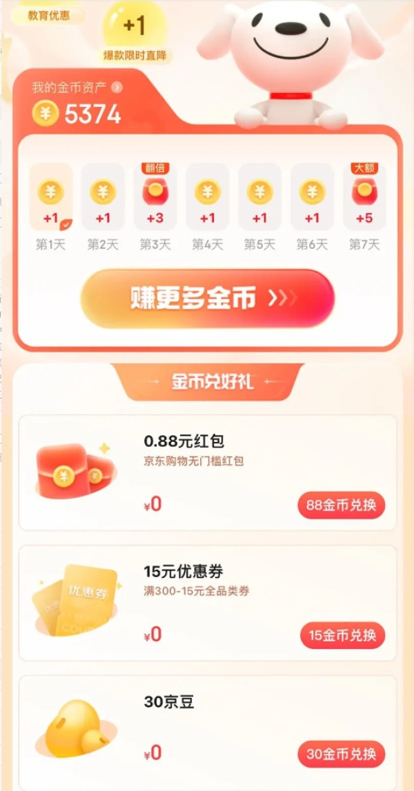 京东 粉丝专享福利 兑0.88无门槛红包