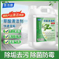 圣洁康 草酸清洁剂 2500ml（5斤）