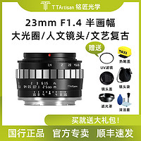 TTArtisan 铭匠光学 23mm f1.4镜头适用索尼E佳能M50 R7松下富士XT3微单定焦