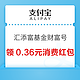 支付宝 汇添富基金财富号 输口令领随机红包