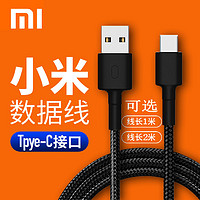 MI 小米 编织线数据线QC充电线USB-C快充线1米tc接口typec原装正品