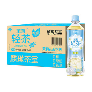 PLUS会员：麟珑茶室茉莉轻茶花茶清茶无糖0糖0脂0能量茶饮料500ml*15瓶整箱