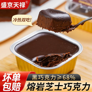 盛京天禄 熔岩巧克力冰山蛋糕夹心可可熔岩日式生巧中秋节礼物