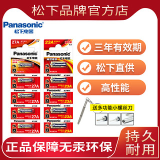 Panasonic 松下 23A12A/27A12V碱性电池用于卷帘门吊灯门铃禁打火机防盗报警器汽车辆车库道闸门遥控器小号电池