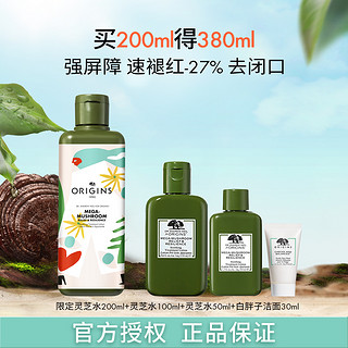 ORIGINS 悦木之源 灵芝菌菇水200ml+灵芝水150ml温和调理保湿