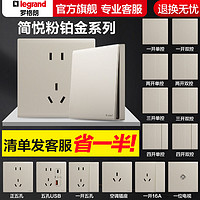 legrand 罗格朗 开关插座家用墙壁简悦粉铂金一开五孔三孔16A空调插座开关