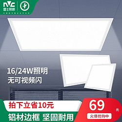 NVC Lighting 雷士照明 led集成吊顶灯铝扣面平板灯嵌入式厨房卫生间吸顶灯30*60
