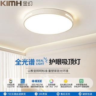 KIMHUAN 金幻 全光谱护眼led吸顶灯现代简约超薄圆形房间主卧2023年新款