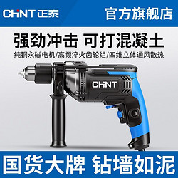 CHNT 正泰 冲击钻多功能家用手电钻220V电动工具电转手枪钻大功率小电锤
