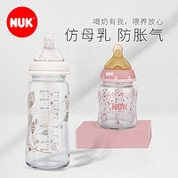 NUK 德国进口玻璃奶瓶 新生儿断奶仿母乳宽口径防胀气硅胶奶嘴奶瓶