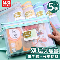 M&G 晨光 学科袋分类科目袋透明网纱拉链式双层文件袋大容量书袋