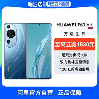 HUAWEI 华为 P60Art 超聚光夜视长焦昆仑玻璃双向北斗卫星消息鸿蒙智能新款手机华为官方正品