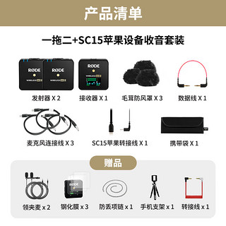 RODE罗德Wireless GO II 无线领夹麦克风一拖二直播录音采访VLOG相机手机专业收音话筒+(SC15苹果线套装)