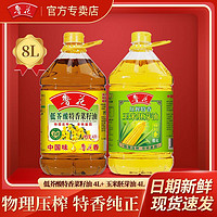 luhua 鲁花 低芥酸特香菜籽油4L玉米胚芽油4L非转基因物理压榨色拉植物油