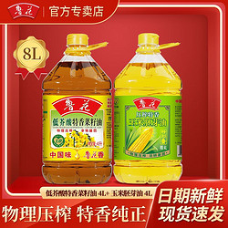 luhua 鲁花 低芥酸特香菜籽油4L玉米胚芽油4L非转基因物理压榨色拉植物油