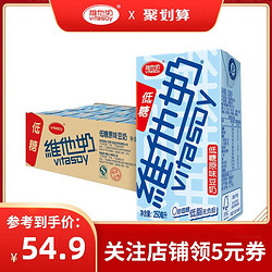 vitasoy 维他奶 低糖原味豆奶250mL*24盒即饮植物奶饮整箱囤货