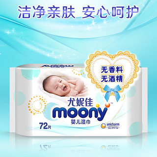 moony 尤妮佳 婴儿手口湿巾72片*3包