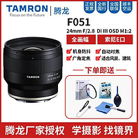 TAMRON 腾龙 24mm F2.8 Di III OSD M1:2 广角定焦镜头 索尼E卡口 67mm