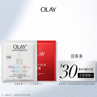 OLAY 玉兰油 面膜套组补水保湿紧致