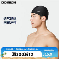 DECATHLON 迪卡侬 游泳泳帽男女透气纯色成人1681552黑色头围56cm新老款随机发货