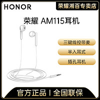 HONOR 荣耀 AM115原装半入耳式耳机3.5mm有线耳机圆孔接口am115R