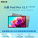 Lenovo 联想 平板小新Pad Pro 12.7英寸 高通骁龙870 8+128