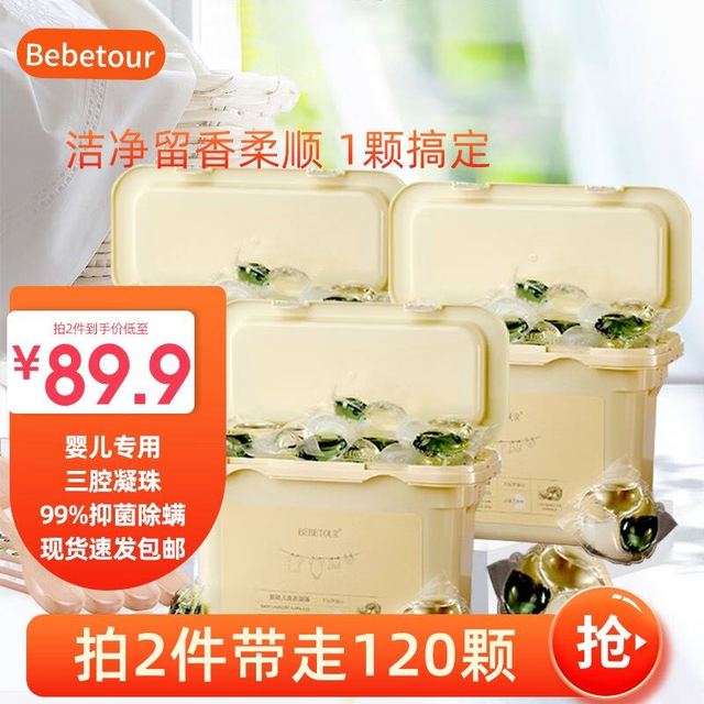 BAIA 拜亚 bebetour三合一香氛婴儿洗衣凝珠 三腔凝珠20颗*3盒*12g