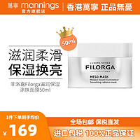 FILORGA 菲洛嘉 十全大补面膜50ml拯救熬夜肌涂抹面膜改善暗沉提亮肤色