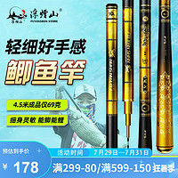 浮烟山 金乌19调鲫鱼竿手竿超轻超细超硬4.8米碳素台钓竿轻量版野钓鱼竿