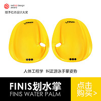 FINIS 斐尼斯 敏捷手蹼无绳式划水掌游泳手蹼