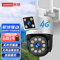 Lenovo 联想 监控双摄高清摄像头户外360度全景高清防水双画面户外摄像机家用手机远程4G监控器