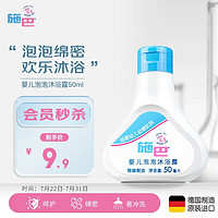 sebamed 施巴 儿童泡泡沐浴露婴儿宝宝沐浴液洗发沐浴洗护50ml德国原装进口