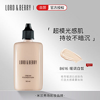 LORD&BERRY; LORD & BERRY超模光感持妆粉底液 8616暖调白皙