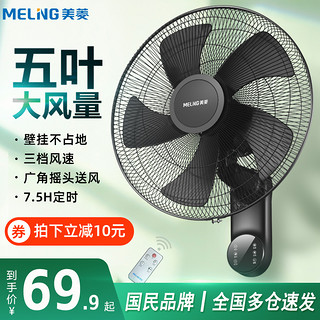 MELING 美菱 壁扇挂壁式电风扇家用静音壁挂式工业大风力挂扇强力挂墙风扇