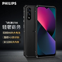 PHILIPS 飞利浦 原装正品飞利浦新款S700学生价游戏智能手机便宜货全网通安卓备用