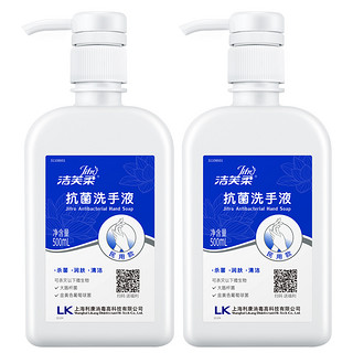 抗菌洗手液 500ml